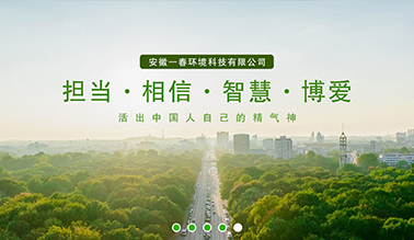 蚌埠安徽一春环境科技有限公司