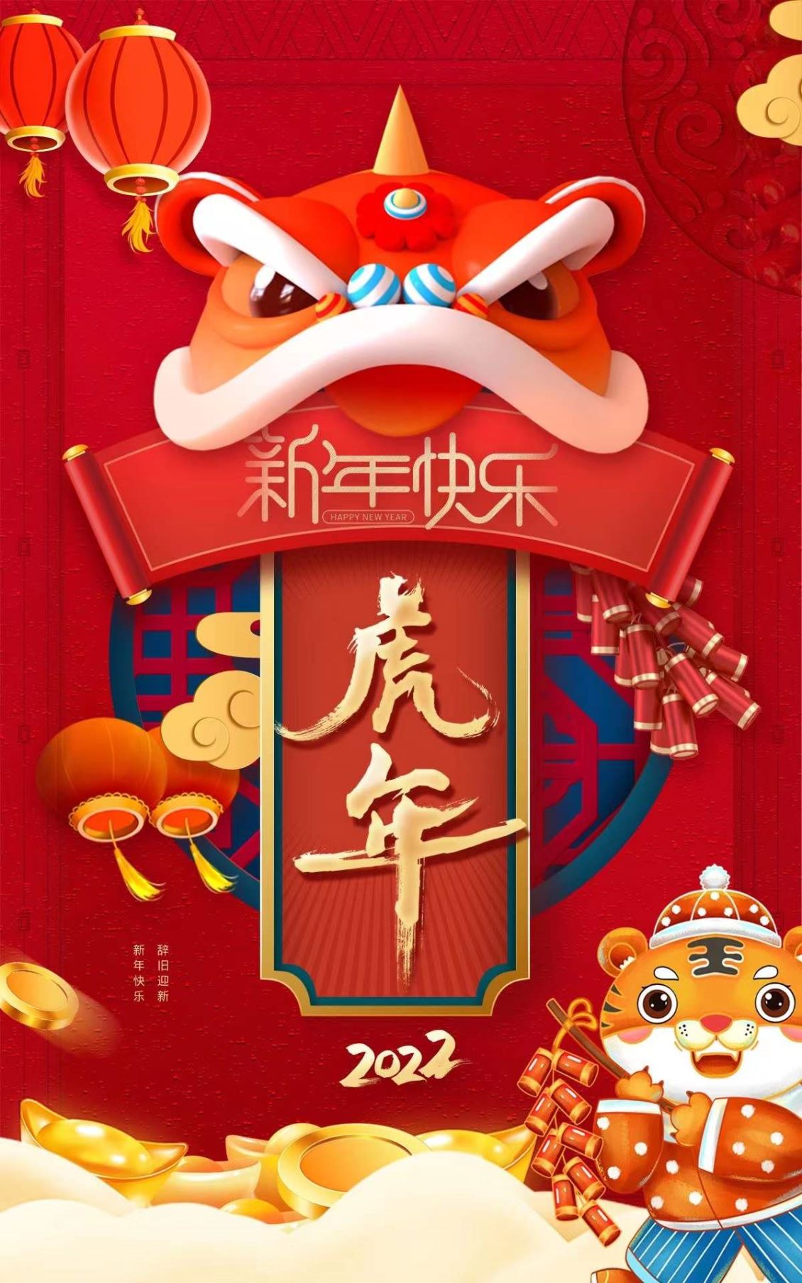 蚌埠安徽谷创网络科技有限公司携全体员工为全国人民送来虎年祝福！